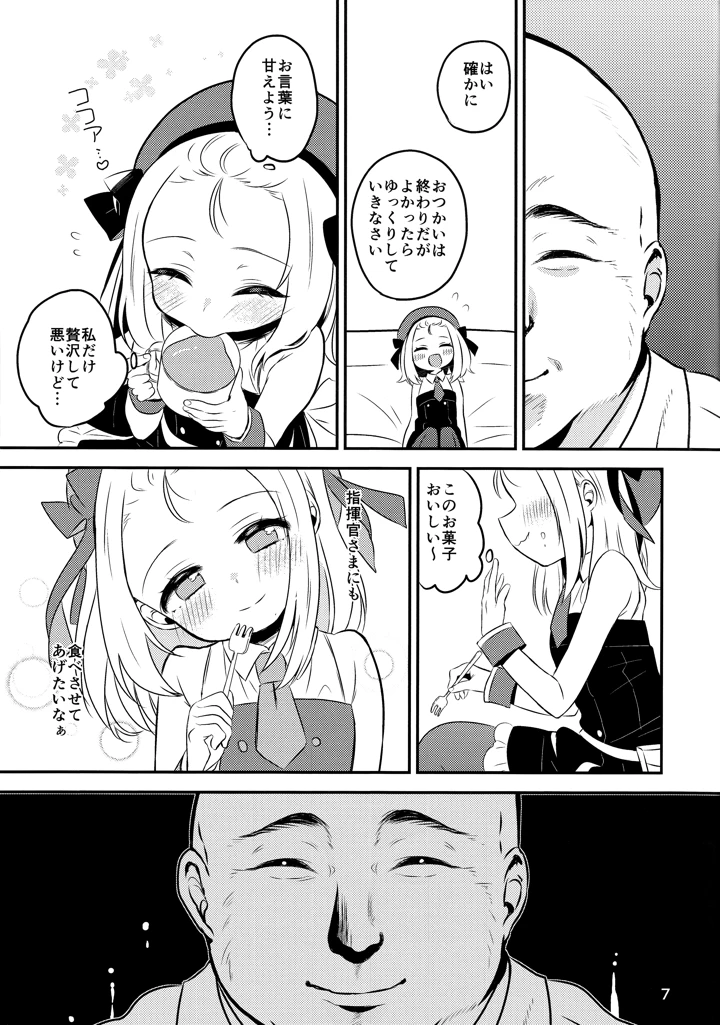 （C97）　［ひやしてかためる　（熊沢）］　僕のMP5ちゃん　（ドールズフロントライン） 5ページ