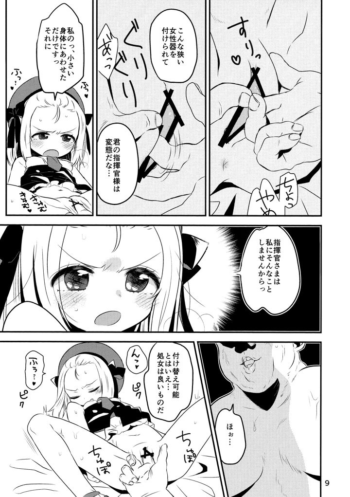 （C97）　［ひやしてかためる　（熊沢）］　僕のMP5ちゃん　（ドールズフロントライン） 7ページ