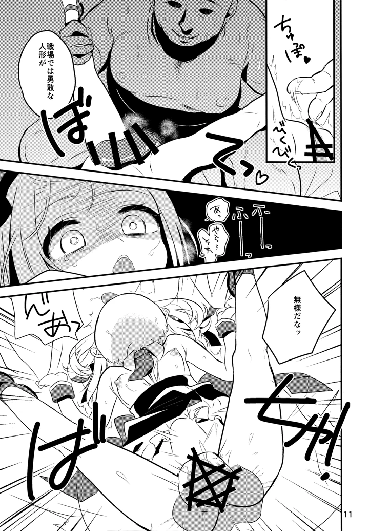 （C97）　［ひやしてかためる　（熊沢）］　僕のMP5ちゃん　（ドールズフロントライン） 9ページ