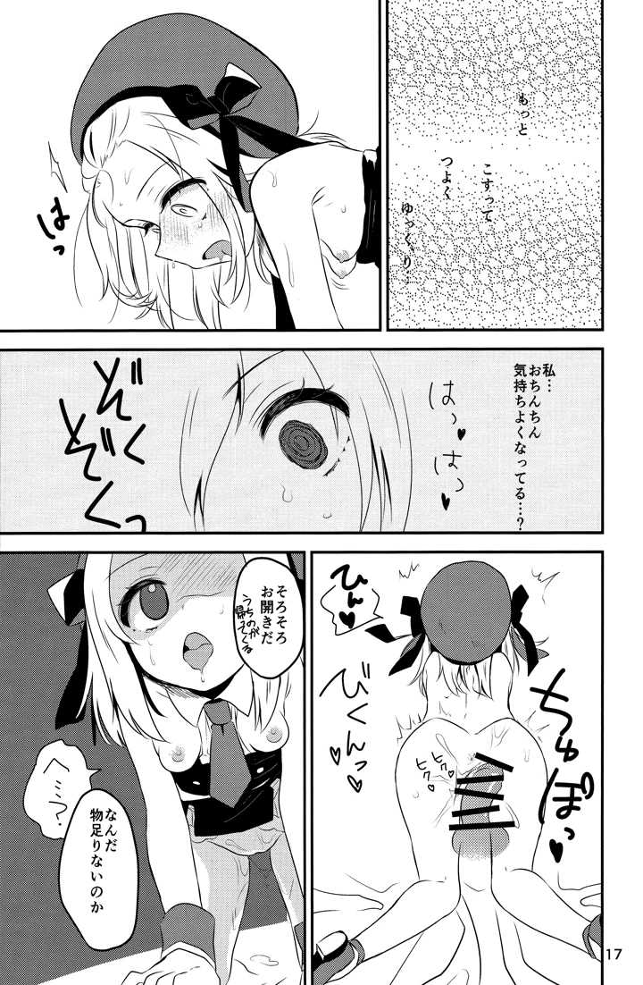 （C97）　［ひやしてかためる　（熊沢）］　僕のMP5ちゃん　（ドールズフロントライン） 15ページ