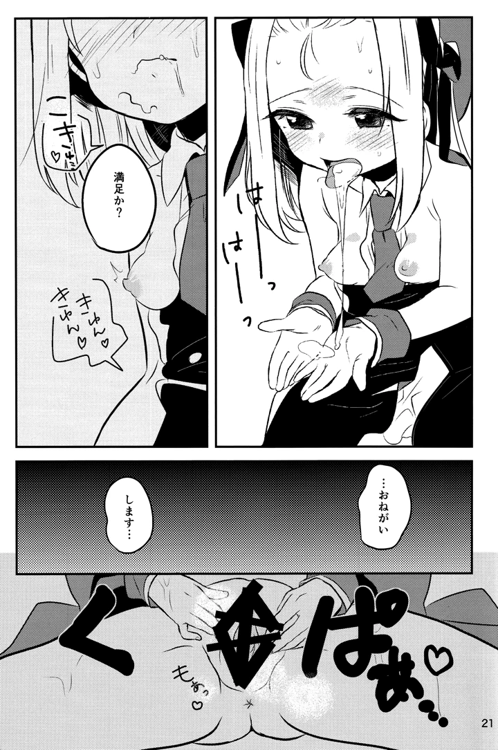 （C97）　［ひやしてかためる　（熊沢）］　僕のMP5ちゃん　（ドールズフロントライン） 19ページ