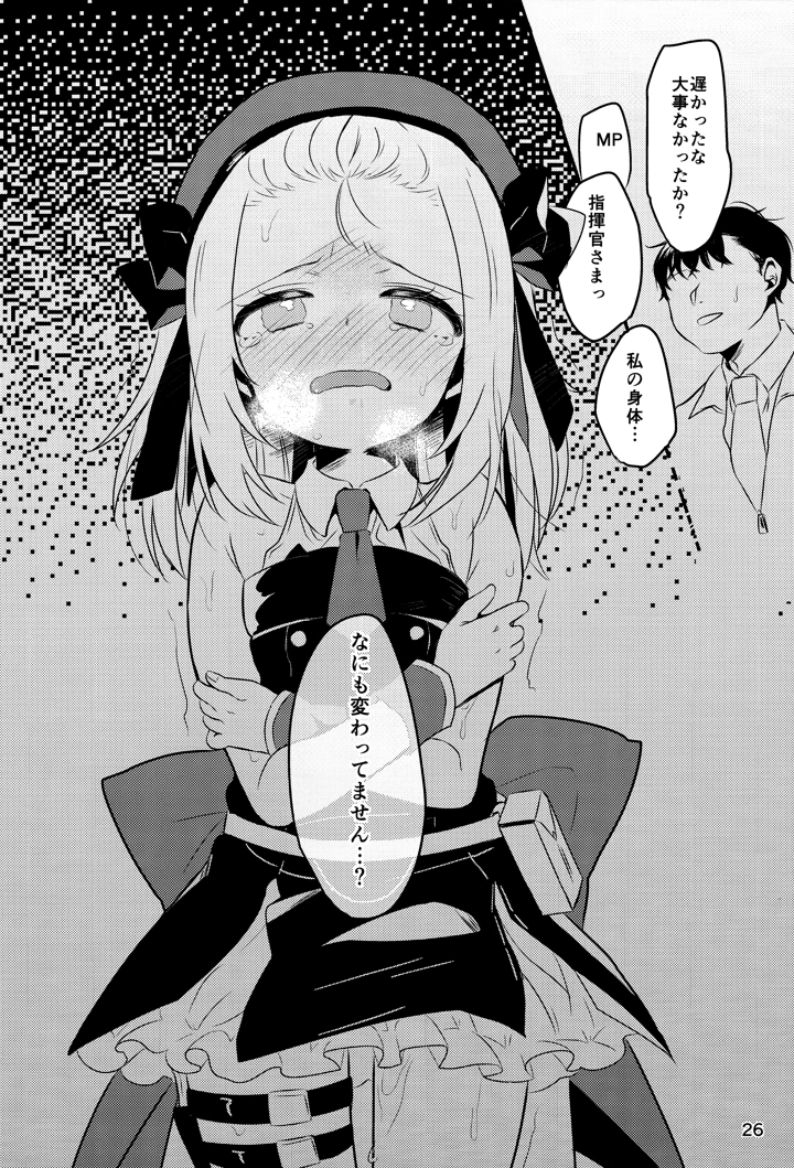 （C97）　［ひやしてかためる　（熊沢）］　僕のMP5ちゃん　（ドールズフロントライン） 24ページ