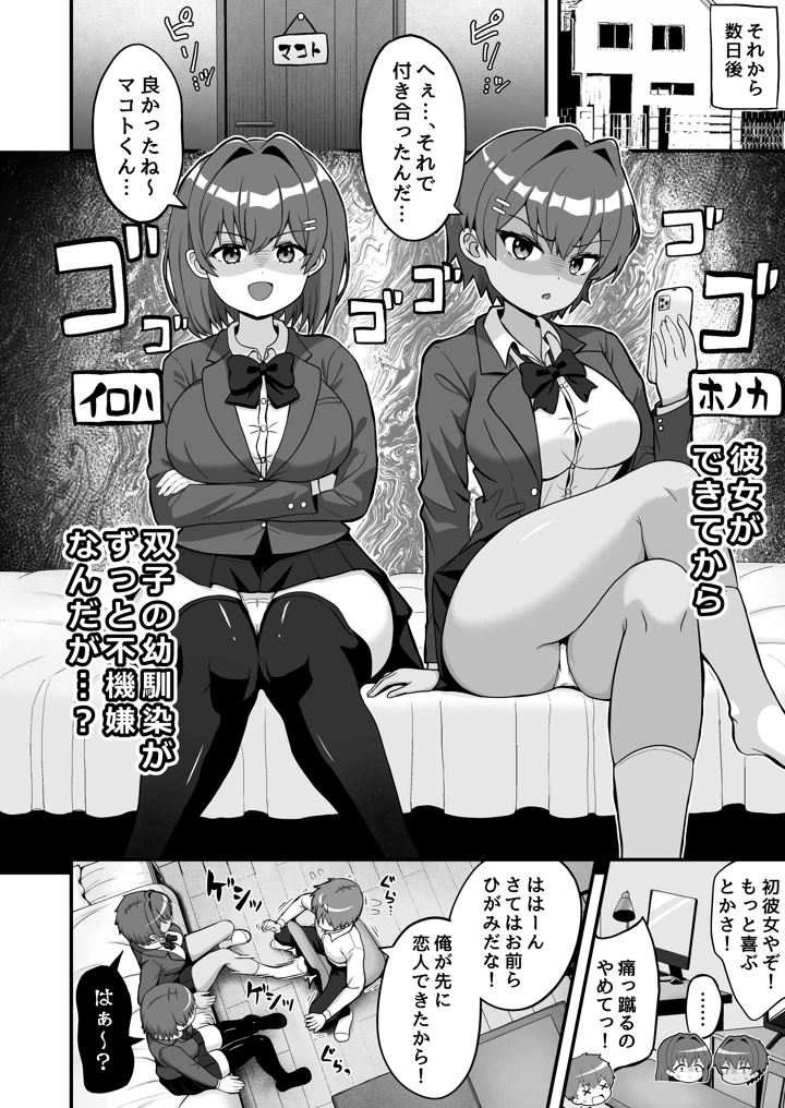 （同人誌）　［えむお工房　（よねすけ）］　双子幼馴染はお前を許さない　（オリジナル） 3ページ