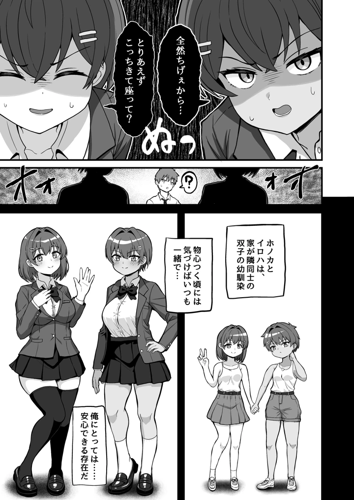 （同人誌）　［えむお工房　（よねすけ）］　双子幼馴染はお前を許さない　（オリジナル） 4ページ