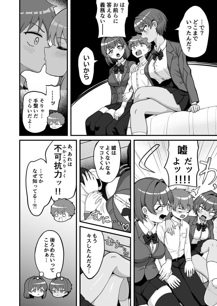 （同人誌）　［えむお工房　（よねすけ）］　双子幼馴染はお前を許さない　（オリジナル） 5ページ