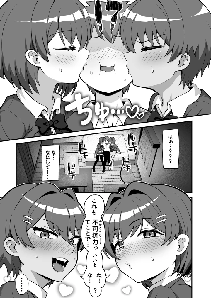 （同人誌）　［えむお工房　（よねすけ）］　双子幼馴染はお前を許さない　（オリジナル） 6ページ