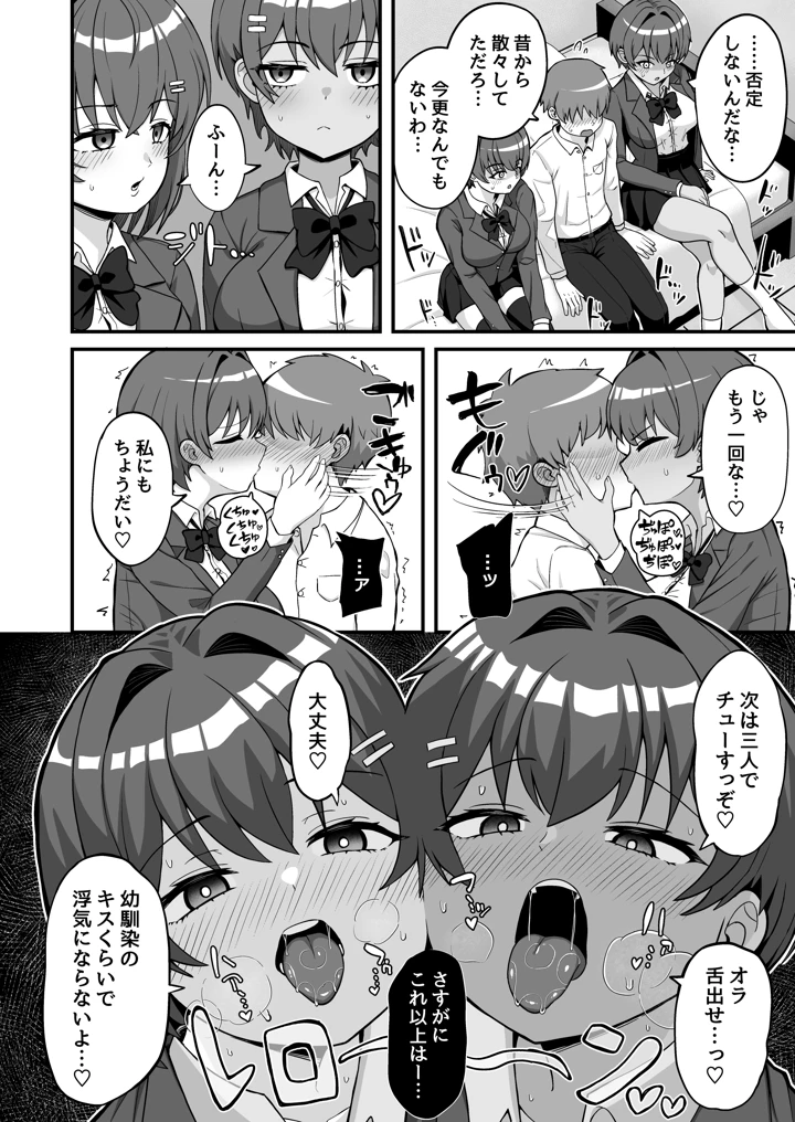 （同人誌）　［えむお工房　（よねすけ）］　双子幼馴染はお前を許さない　（オリジナル） 7ページ