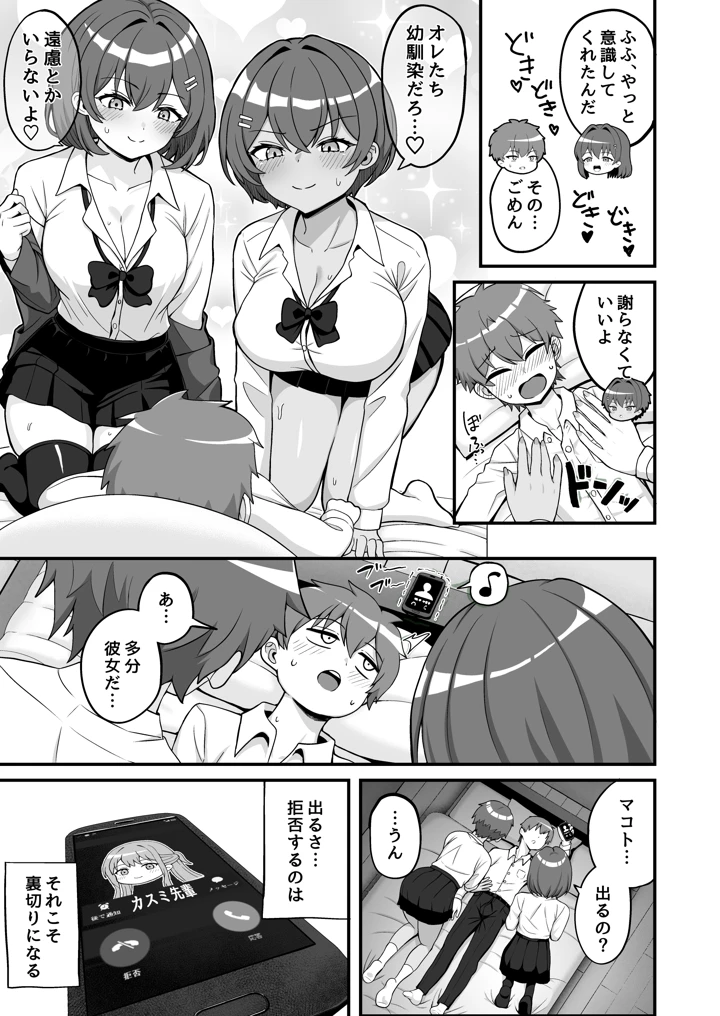 （同人誌）　［えむお工房　（よねすけ）］　双子幼馴染はお前を許さない　（オリジナル） 10ページ