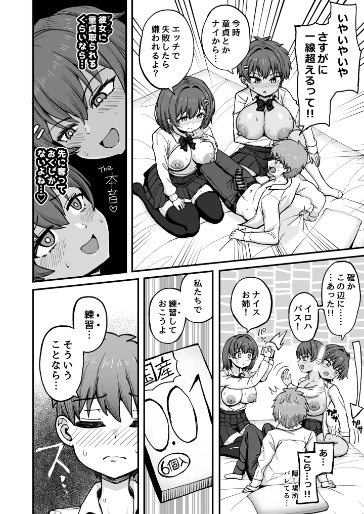 （同人誌）　［えむお工房　（よねすけ）］　双子幼馴染はお前を許さない　（オリジナル） 23ページ