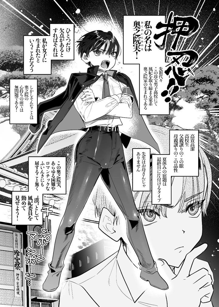 （C107）　［たまランド　（たまの父）］　押忍!男装風紀委員長!!　逆転！？漢の女装文化祭!!　［DL版］ 2ページ