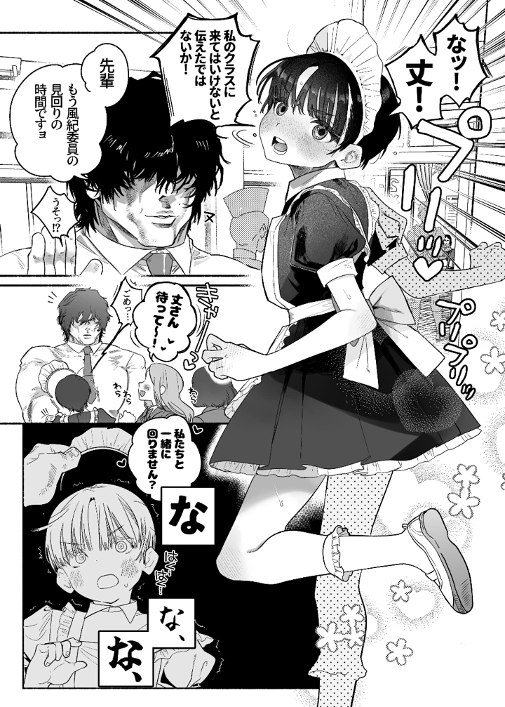 （C107）　［たまランド　（たまの父）］　押忍!男装風紀委員長!!　逆転！？漢の女装文化祭!!　［DL版］ 7ページ