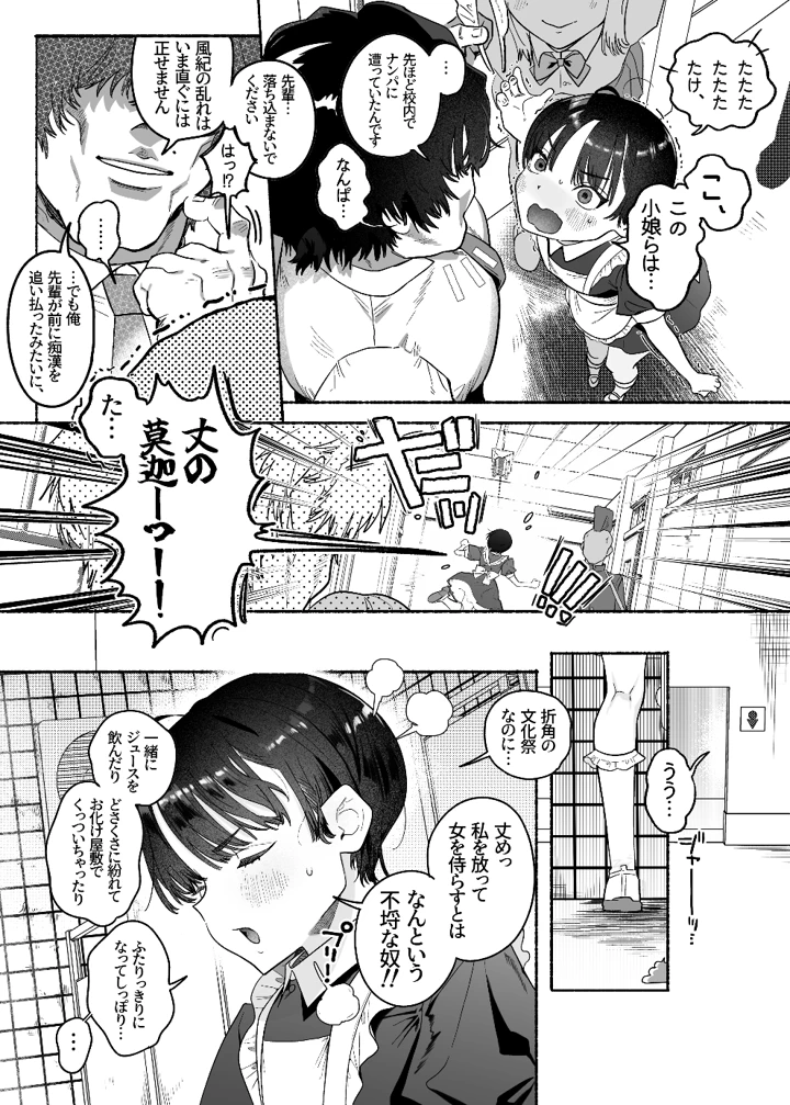 （C107）　［たまランド　（たまの父）］　押忍!男装風紀委員長!!　逆転！？漢の女装文化祭!!　［DL版］ 8ページ