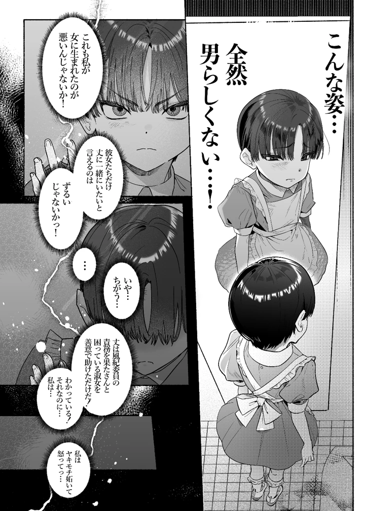 （C107）　［たまランド　（たまの父）］　押忍!男装風紀委員長!!　逆転！？漢の女装文化祭!!　［DL版］ 9ページ