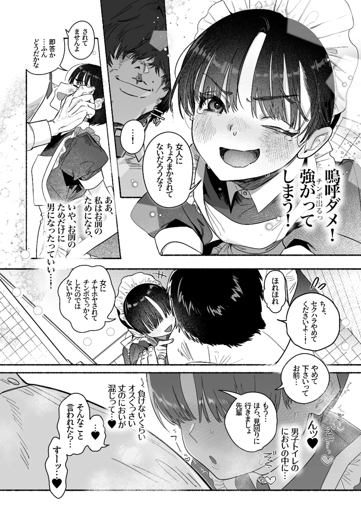（C107）　［たまランド　（たまの父）］　押忍!男装風紀委員長!!　逆転！？漢の女装文化祭!!　［DL版］ 13ページ