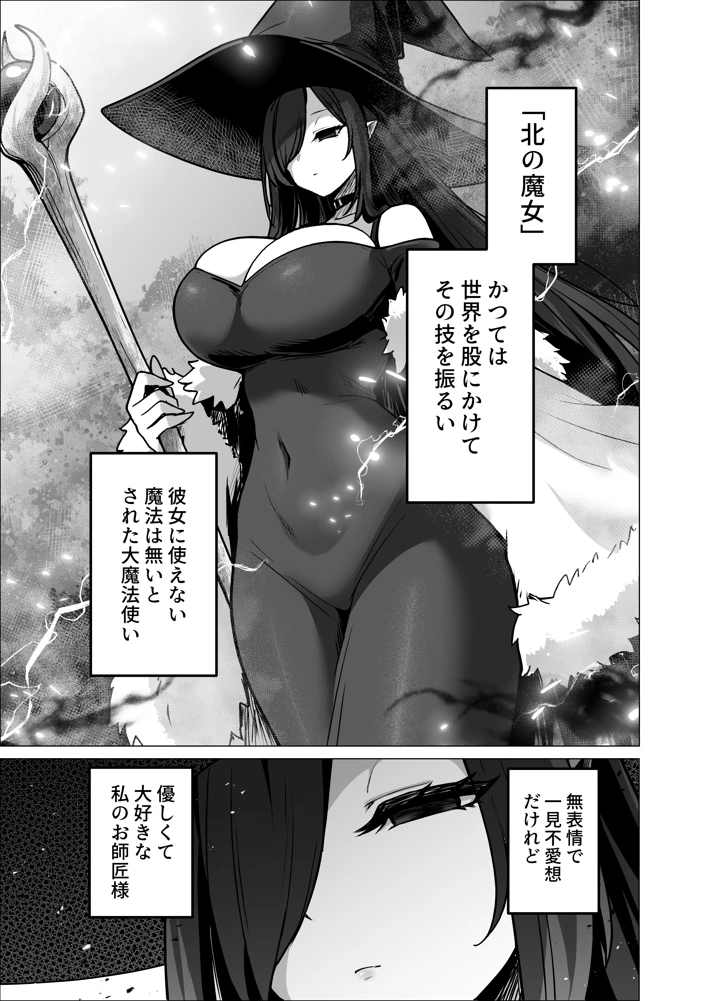 （同人誌）　［箸置き　（おてもと）］　言いつけを破ったお弟子ちゃんがお師匠様に搾られる話　（オリジナル） 3ページ