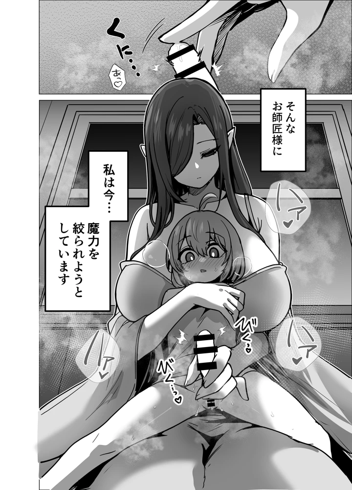 （同人誌）　［箸置き　（おてもと）］　言いつけを破ったお弟子ちゃんがお師匠様に搾られる話　（オリジナル） 4ページ