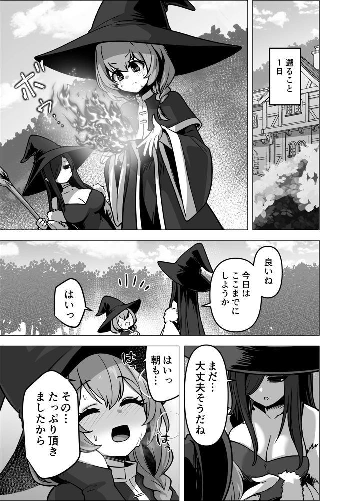 （同人誌）　［箸置き　（おてもと）］　言いつけを破ったお弟子ちゃんがお師匠様に搾られる話　（オリジナル） 5ページ