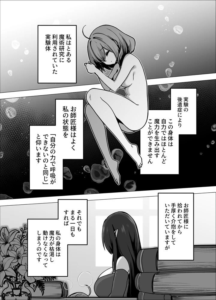 （同人誌）　［箸置き　（おてもと）］　言いつけを破ったお弟子ちゃんがお師匠様に搾られる話　（オリジナル） 6ページ