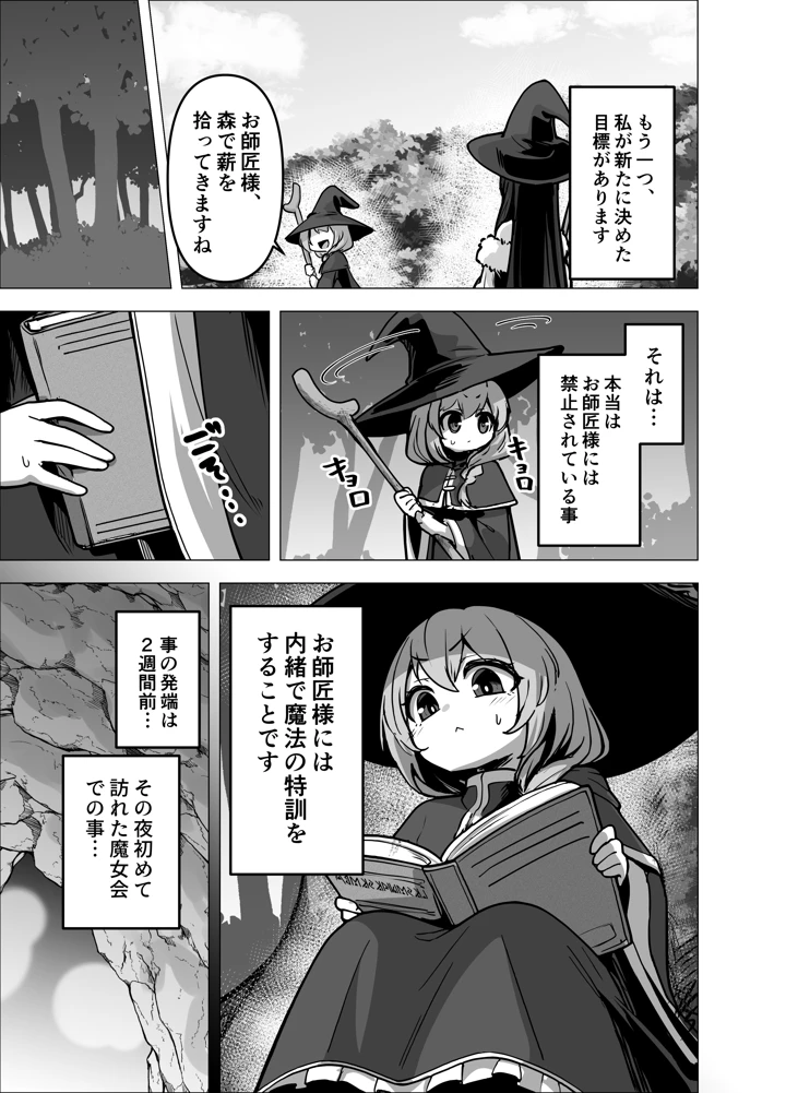 （同人誌）　［箸置き　（おてもと）］　言いつけを破ったお弟子ちゃんがお師匠様に搾られる話　（オリジナル） 9ページ