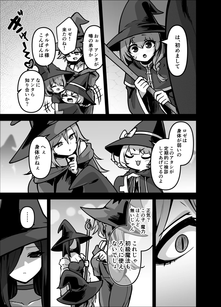 （同人誌）　［箸置き　（おてもと）］　言いつけを破ったお弟子ちゃんがお師匠様に搾られる話　（オリジナル） 11ページ