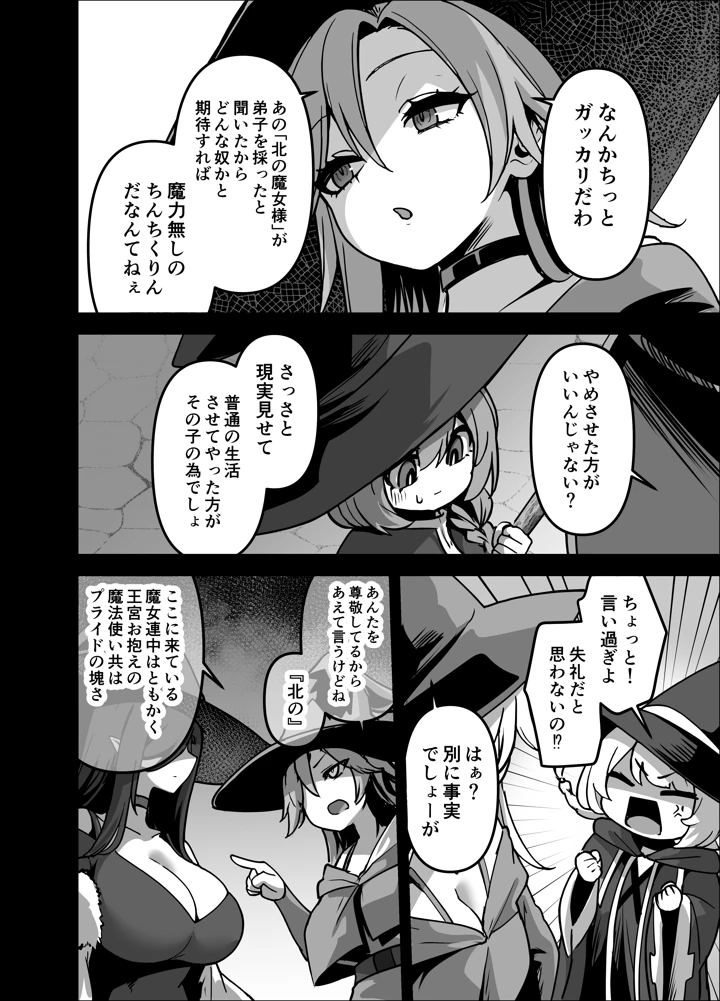 （同人誌）　［箸置き　（おてもと）］　言いつけを破ったお弟子ちゃんがお師匠様に搾られる話　（オリジナル） 12ページ