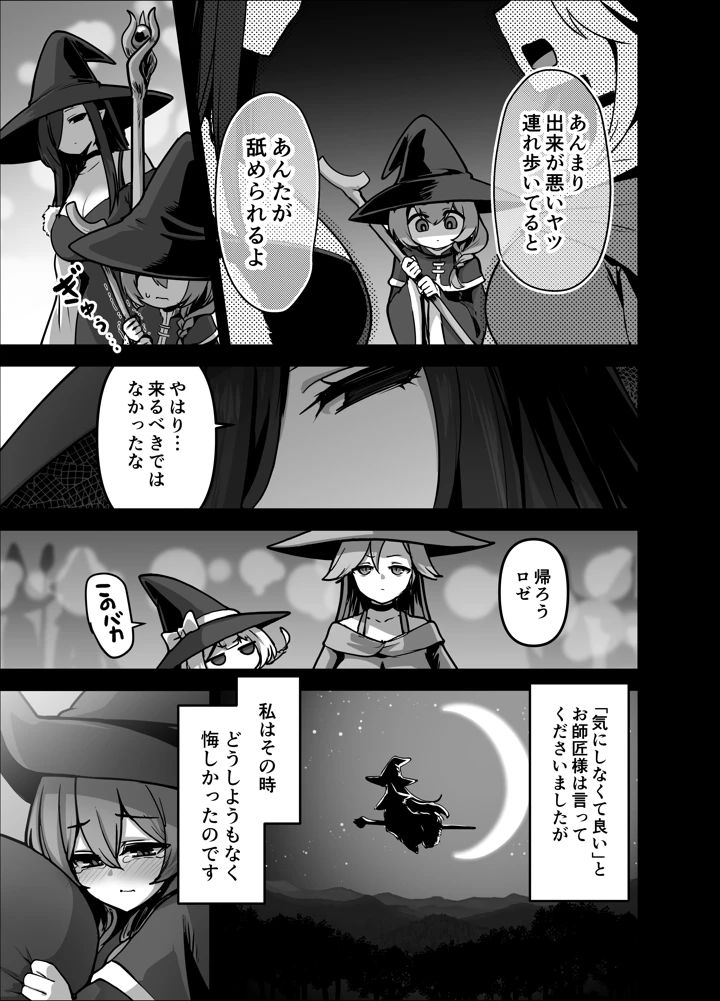 （同人誌）　［箸置き　（おてもと）］　言いつけを破ったお弟子ちゃんがお師匠様に搾られる話　（オリジナル） 13ページ