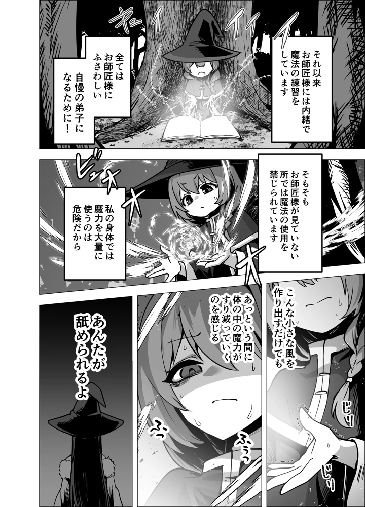 （同人誌）　［箸置き　（おてもと）］　言いつけを破ったお弟子ちゃんがお師匠様に搾られる話　（オリジナル） 14ページ