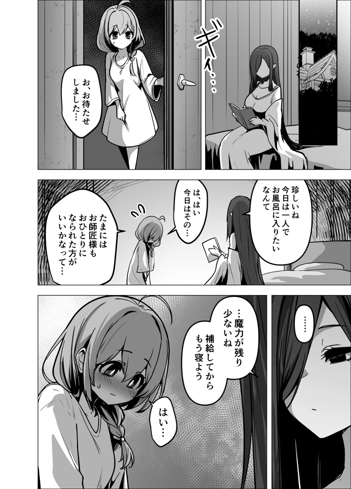 （同人誌）　［箸置き　（おてもと）］　言いつけを破ったお弟子ちゃんがお師匠様に搾られる話　（オリジナル） 16ページ