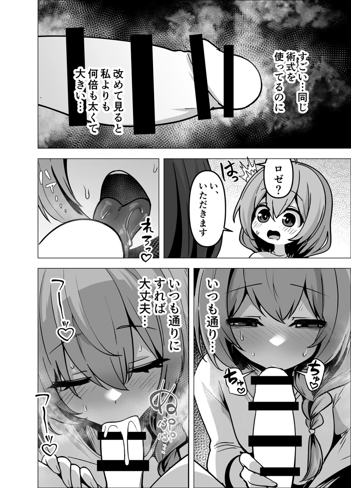 （同人誌）　［箸置き　（おてもと）］　言いつけを破ったお弟子ちゃんがお師匠様に搾られる話　（オリジナル） 18ページ