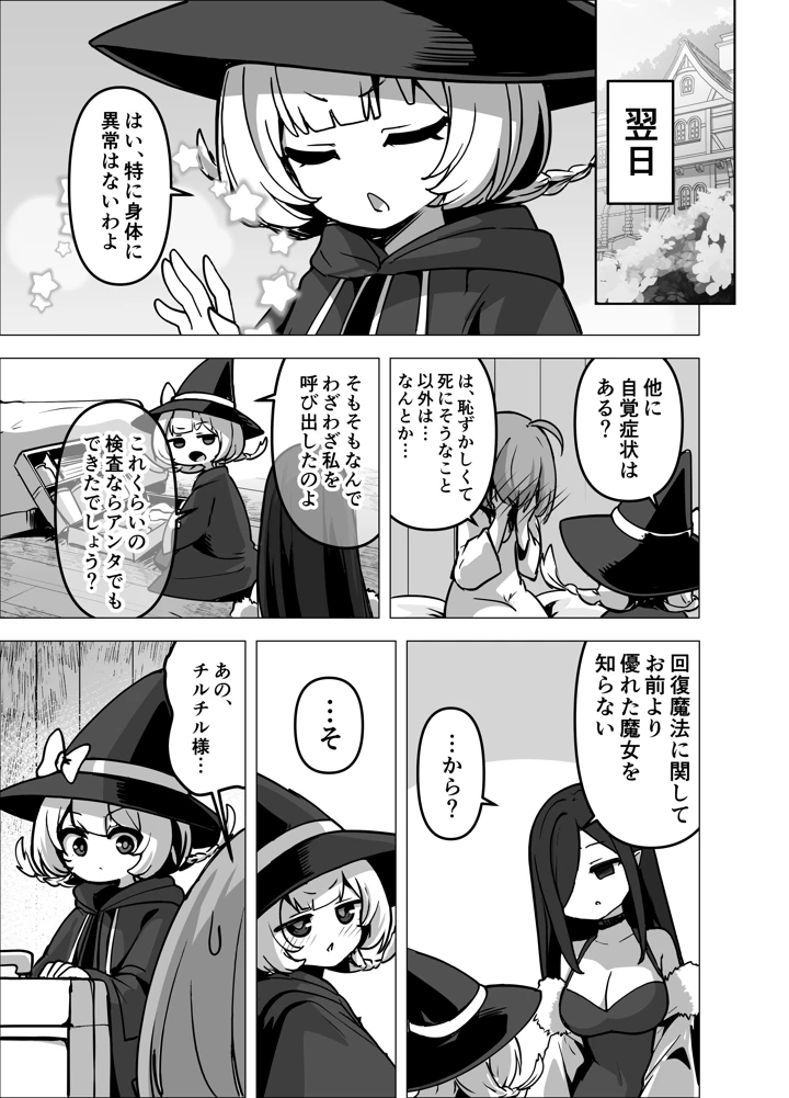 （同人誌）　［箸置き　（おてもと）］　言いつけを破ったお弟子ちゃんがお師匠様に搾られる話　（オリジナル） 23ページ