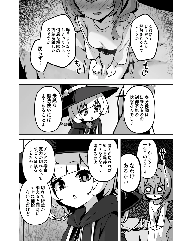 （同人誌）　［箸置き　（おてもと）］　言いつけを破ったお弟子ちゃんがお師匠様に搾られる話　（オリジナル） 24ページ