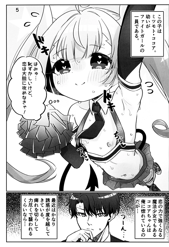 （同人誌）　［神威重工　（かむゐ）］　ココアちゃんえっち本　（麻雀ファイトガール） 7ページ