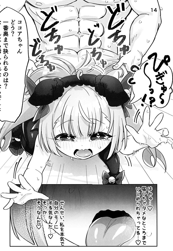 （同人誌）　［神威重工　（かむゐ）］　ココアちゃんえっち本　（麻雀ファイトガール） 16ページ