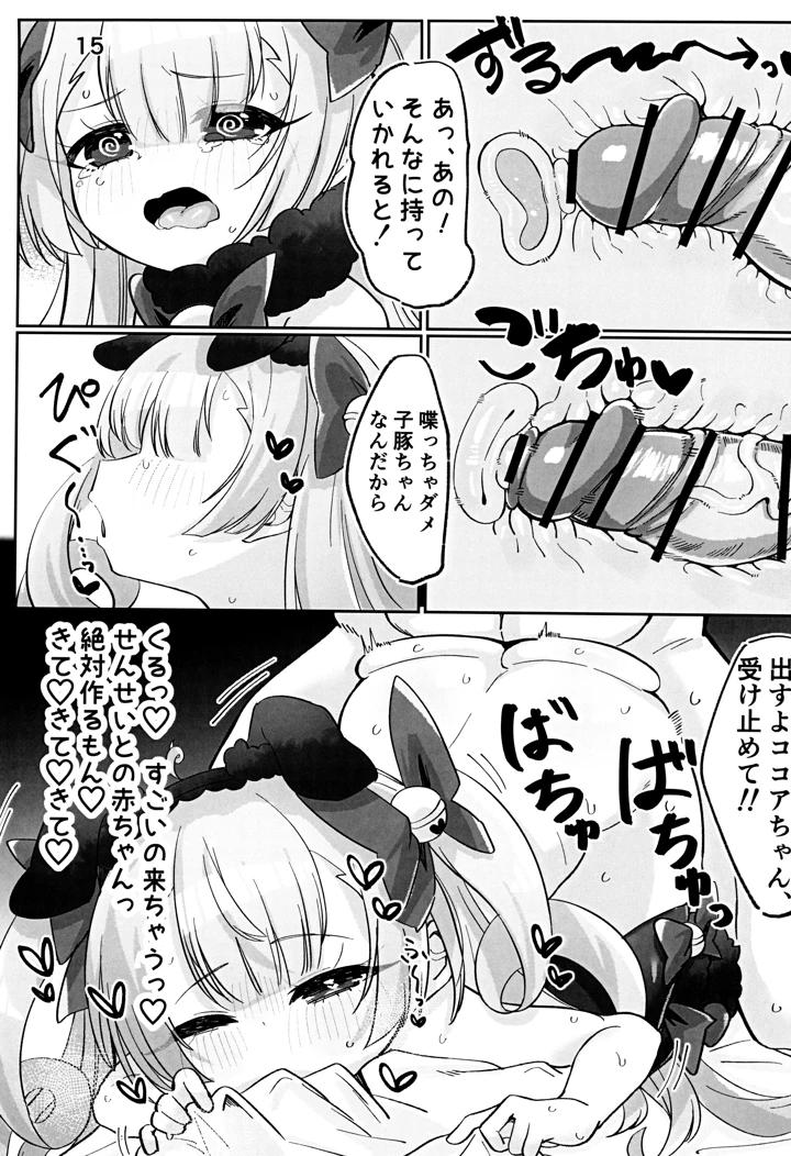（同人誌）　［神威重工　（かむゐ）］　ココアちゃんえっち本　（麻雀ファイトガール） 17ページ