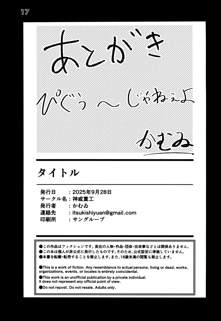 （同人誌）　［神威重工　（かむゐ）］　ココアちゃんえっち本　（麻雀ファイトガール） 19ページ