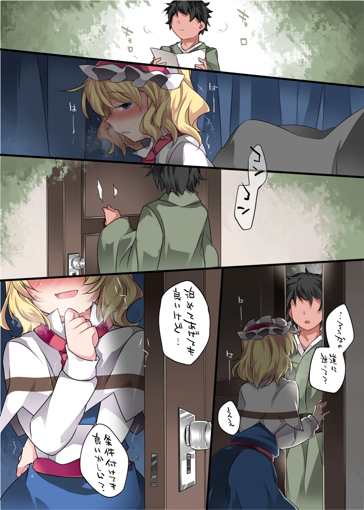 （同人誌）　［サンセットビーチ　（ハマー）］　ひとりあそび幻想3ねんめ　（東方Project）　［DL版］ 18ページ