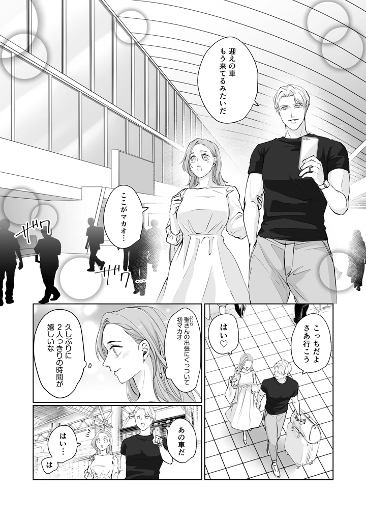 （同人誌）　［愛の漬物石（いちじく　　　かんたま）］　ハッピーNTRウェディング2　～変態夫と執着同僚に新婚旅行先で種付け孕まセックスinカジノ～［DL］ 2ページ