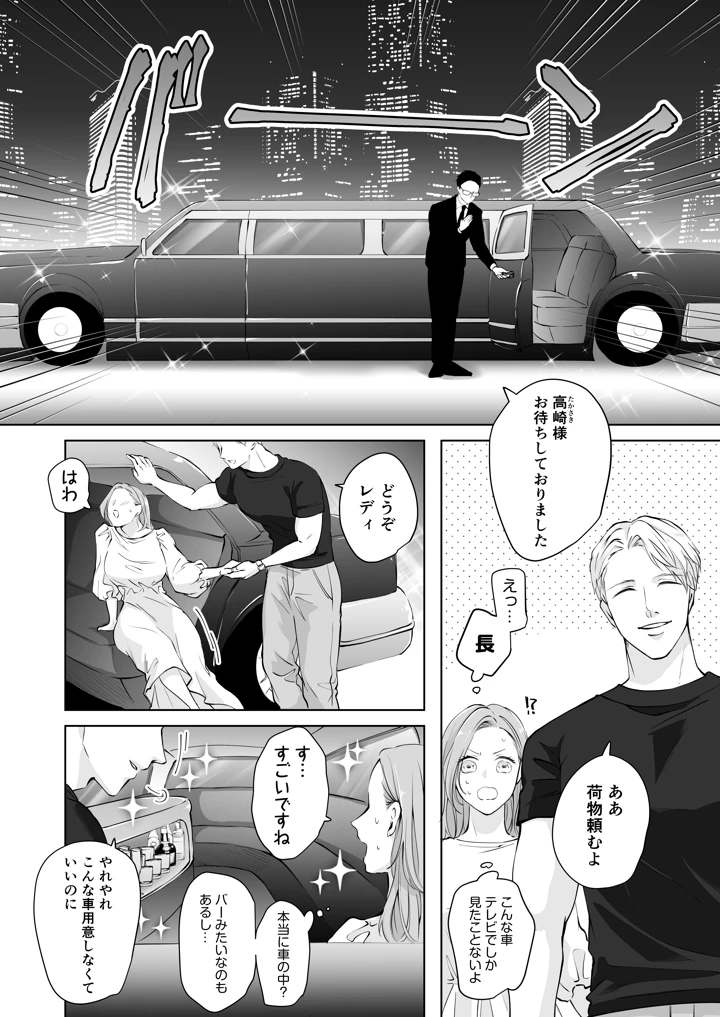 （同人誌）　［愛の漬物石（いちじく　　　かんたま）］　ハッピーNTRウェディング2　～変態夫と執着同僚に新婚旅行先で種付け孕まセックスinカジノ～［DL］ 3ページ