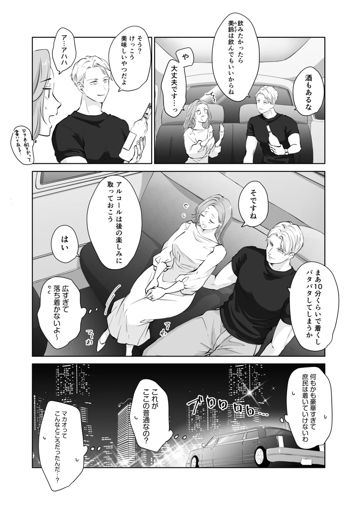 （同人誌）　［愛の漬物石（いちじく　　　かんたま）］　ハッピーNTRウェディング2　～変態夫と執着同僚に新婚旅行先で種付け孕まセックスinカジノ～［DL］ 4ページ