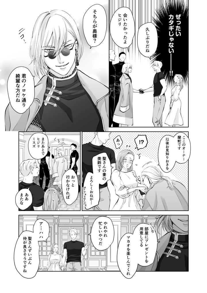 （同人誌）　［愛の漬物石（いちじく　　　かんたま）］　ハッピーNTRウェディング2　～変態夫と執着同僚に新婚旅行先で種付け孕まセックスinカジノ～［DL］ 6ページ