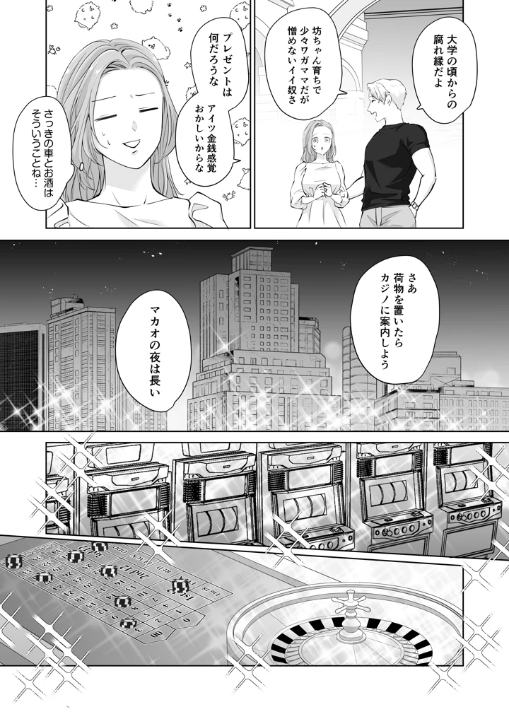 （同人誌）　［愛の漬物石（いちじく　　　かんたま）］　ハッピーNTRウェディング2　～変態夫と執着同僚に新婚旅行先で種付け孕まセックスinカジノ～［DL］ 7ページ