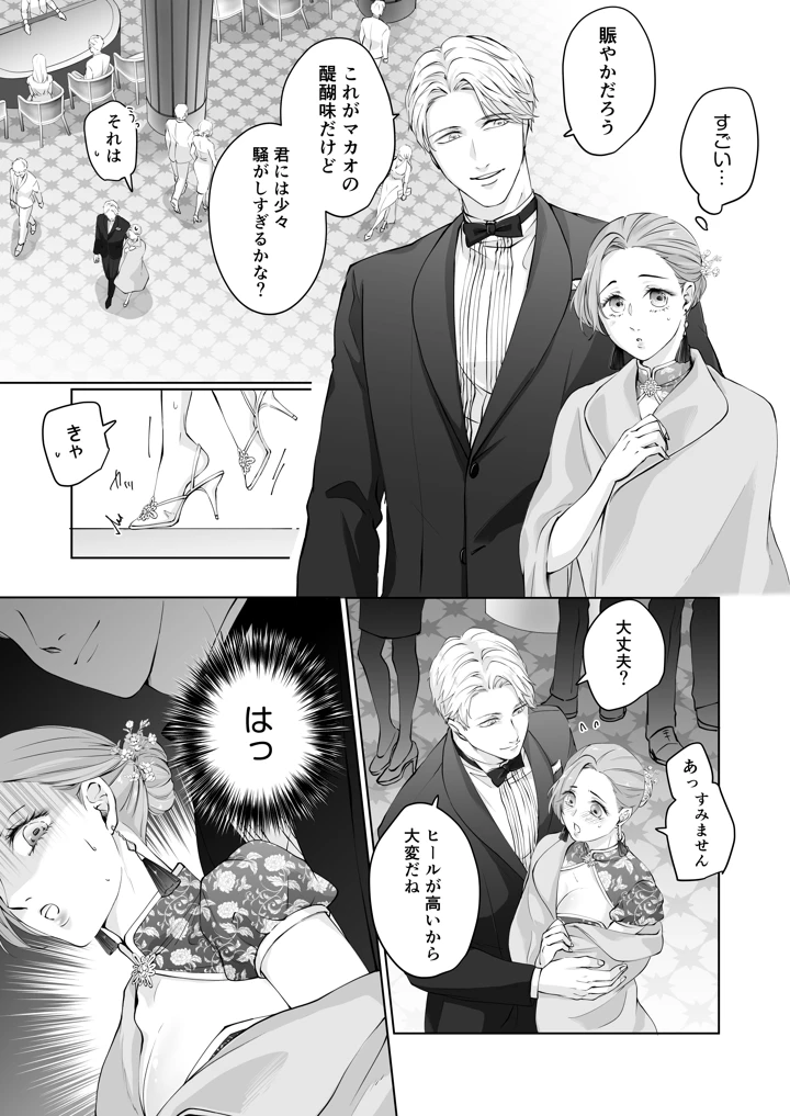 （同人誌）　［愛の漬物石（いちじく　　　かんたま）］　ハッピーNTRウェディング2　～変態夫と執着同僚に新婚旅行先で種付け孕まセックスinカジノ～［DL］ 8ページ
