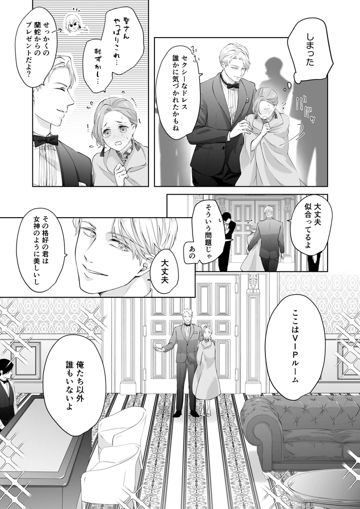（同人誌）　［愛の漬物石（いちじく　　　かんたま）］　ハッピーNTRウェディング2　～変態夫と執着同僚に新婚旅行先で種付け孕まセックスinカジノ～［DL］ 9ページ