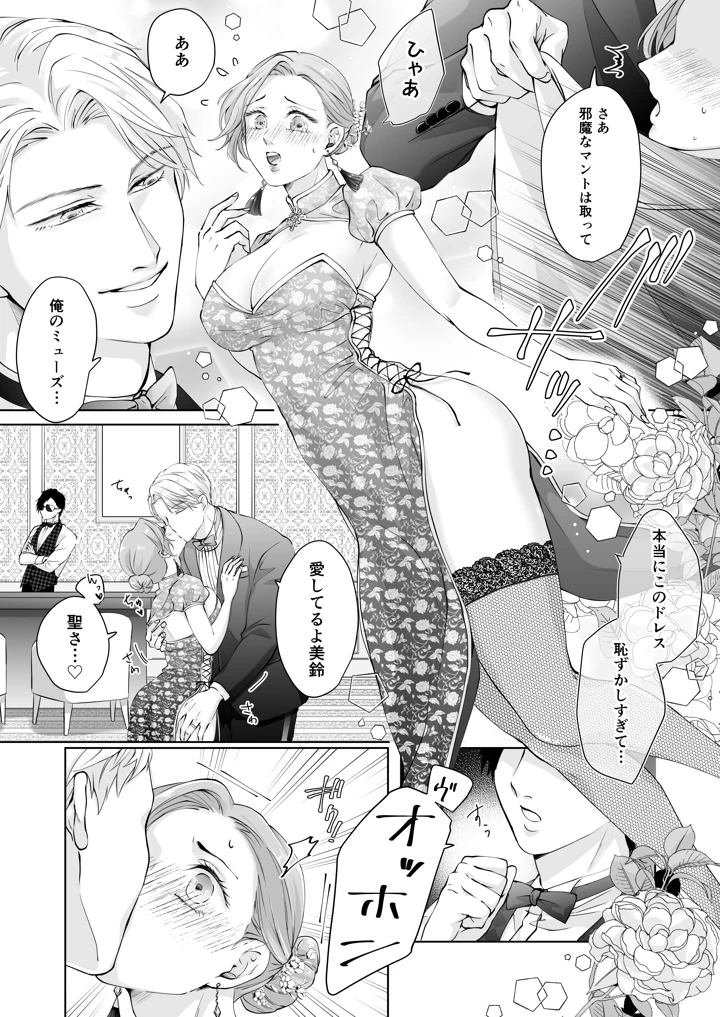 （同人誌）　［愛の漬物石（いちじく　　　かんたま）］　ハッピーNTRウェディング2　～変態夫と執着同僚に新婚旅行先で種付け孕まセックスinカジノ～［DL］ 10ページ