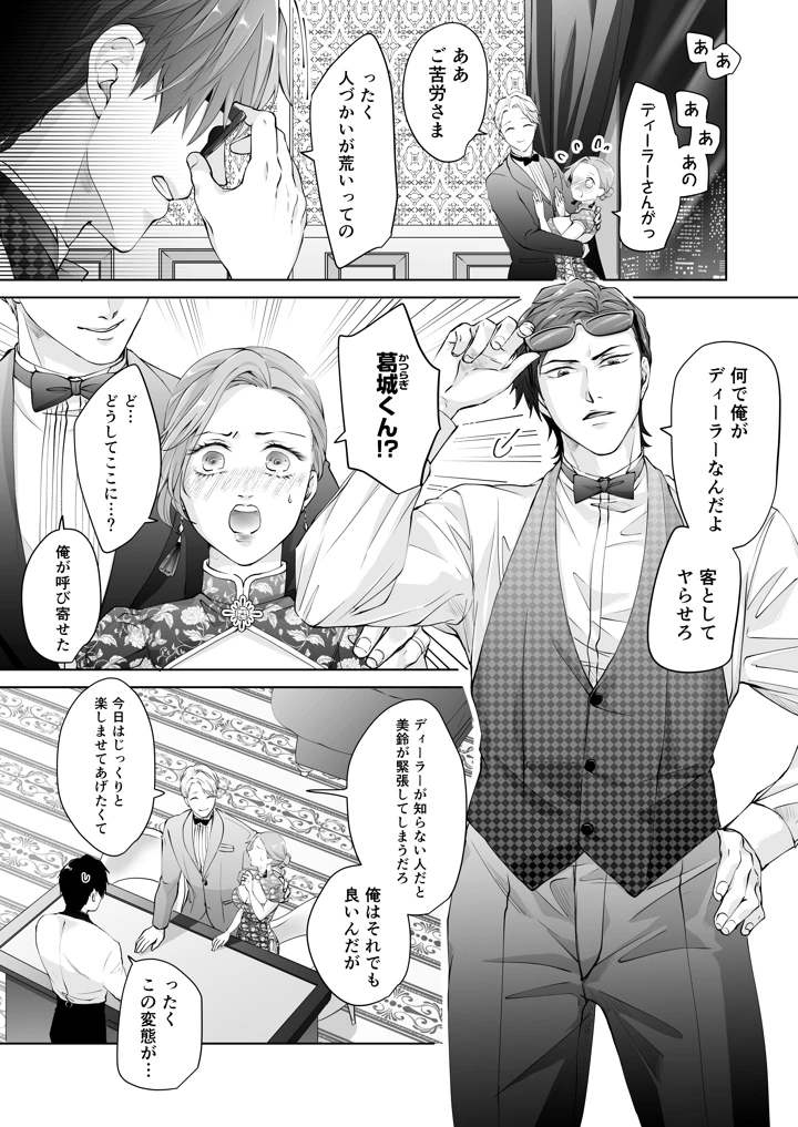 （同人誌）　［愛の漬物石（いちじく　　　かんたま）］　ハッピーNTRウェディング2　～変態夫と執着同僚に新婚旅行先で種付け孕まセックスinカジノ～［DL］ 11ページ