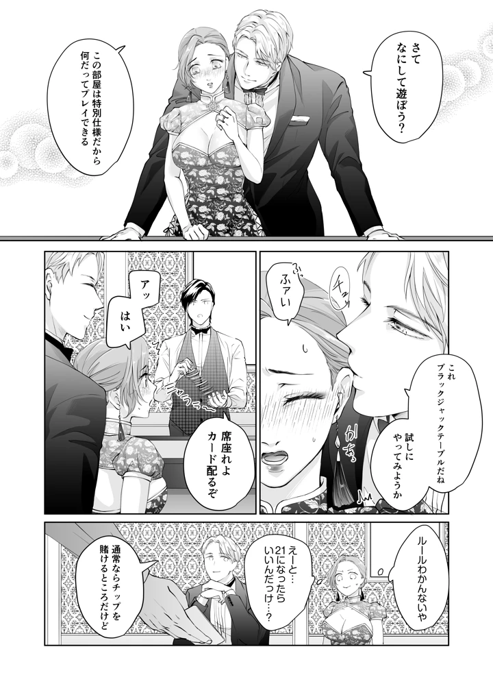 （同人誌）　［愛の漬物石（いちじく　　　かんたま）］　ハッピーNTRウェディング2　～変態夫と執着同僚に新婚旅行先で種付け孕まセックスinカジノ～［DL］ 12ページ