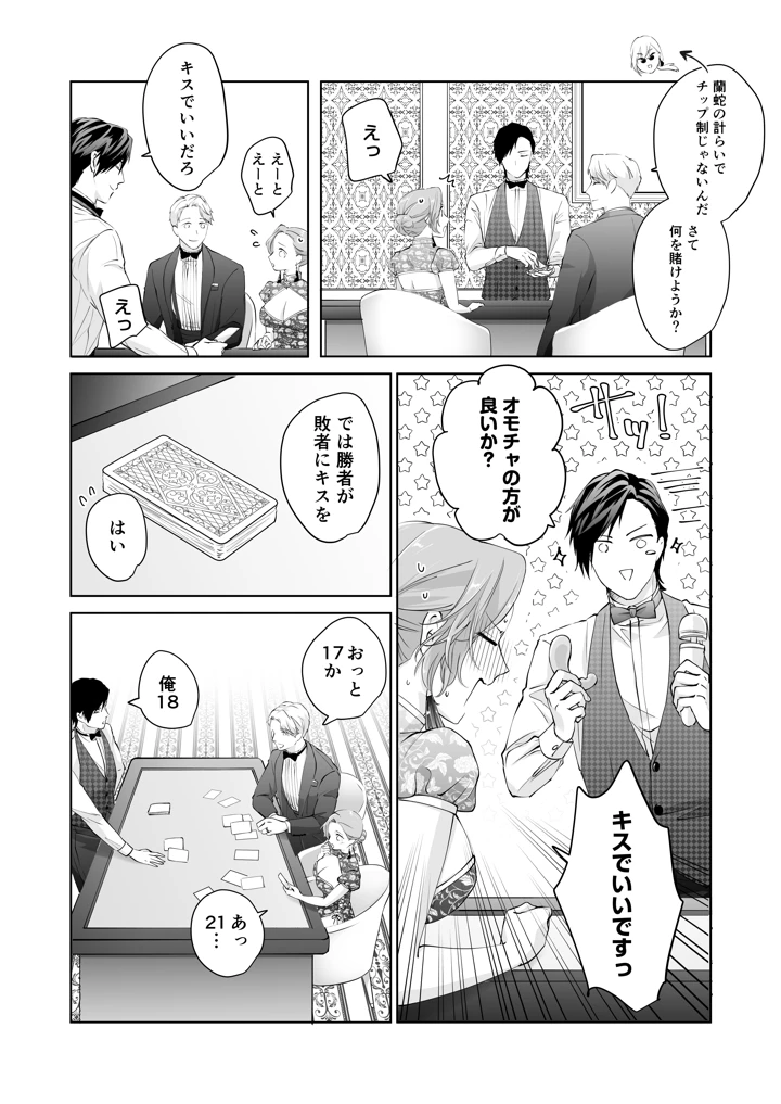 （同人誌）　［愛の漬物石（いちじく　　　かんたま）］　ハッピーNTRウェディング2　～変態夫と執着同僚に新婚旅行先で種付け孕まセックスinカジノ～［DL］ 13ページ