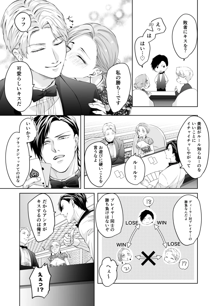 （同人誌）　［愛の漬物石（いちじく　　　かんたま）］　ハッピーNTRウェディング2　～変態夫と執着同僚に新婚旅行先で種付け孕まセックスinカジノ～［DL］ 14ページ