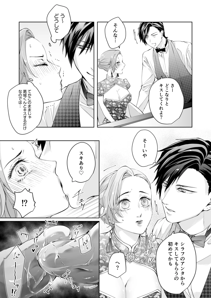 （同人誌）　［愛の漬物石（いちじく　　　かんたま）］　ハッピーNTRウェディング2　～変態夫と執着同僚に新婚旅行先で種付け孕まセックスinカジノ～［DL］ 15ページ