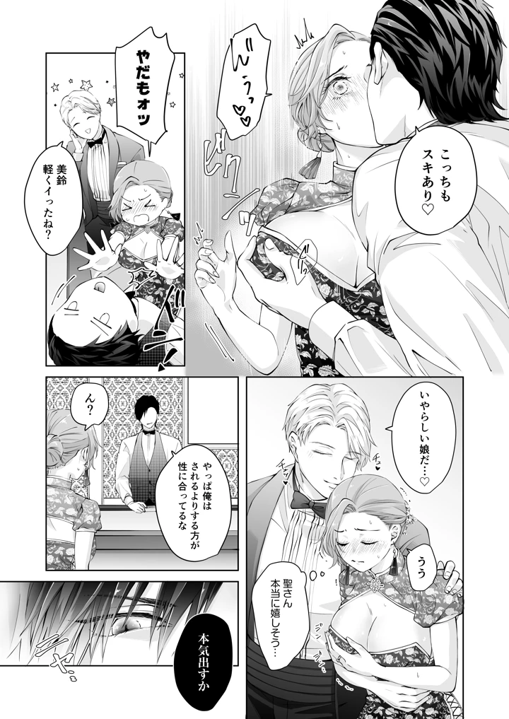 （同人誌）　［愛の漬物石（いちじく　　　かんたま）］　ハッピーNTRウェディング2　～変態夫と執着同僚に新婚旅行先で種付け孕まセックスinカジノ～［DL］ 16ページ